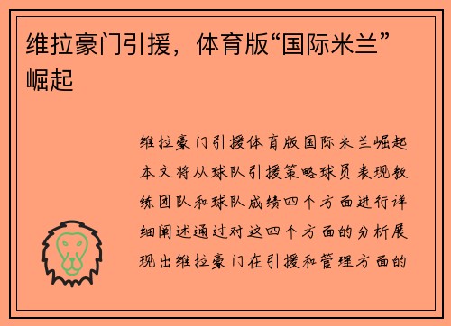 维拉豪门引援，体育版“国际米兰”崛起